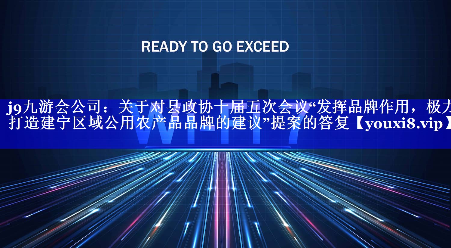 关于对县政协十届五次会议“发挥品牌作用，极力打造建宁区域公用农产品品牌的建议”提案的答复