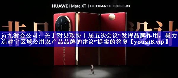 关于对县政协十届五次会议“发挥品牌作用，极力打造建宁区域公用农产品品牌的建议”提案的答复