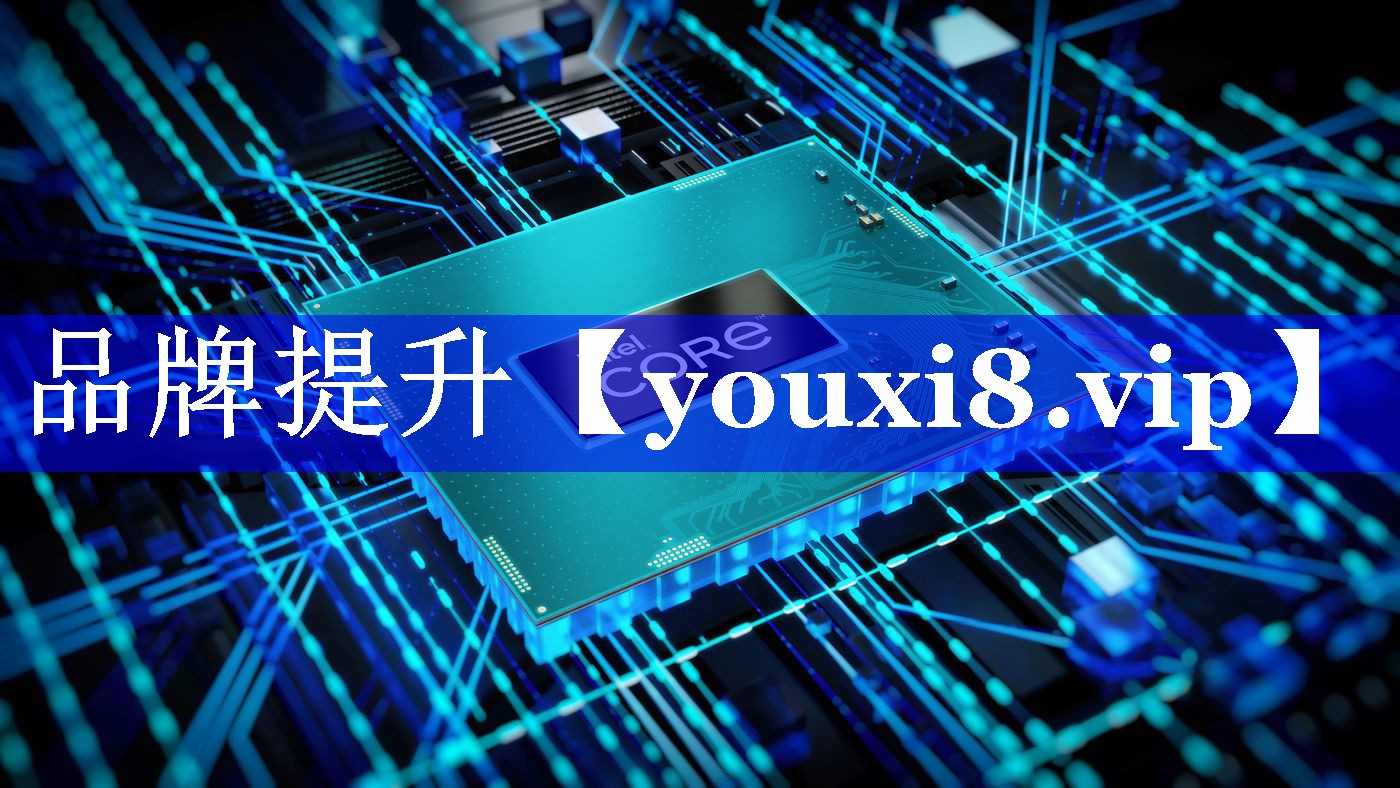 品牌提升