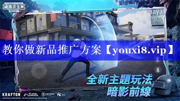 教你做新品推广方案