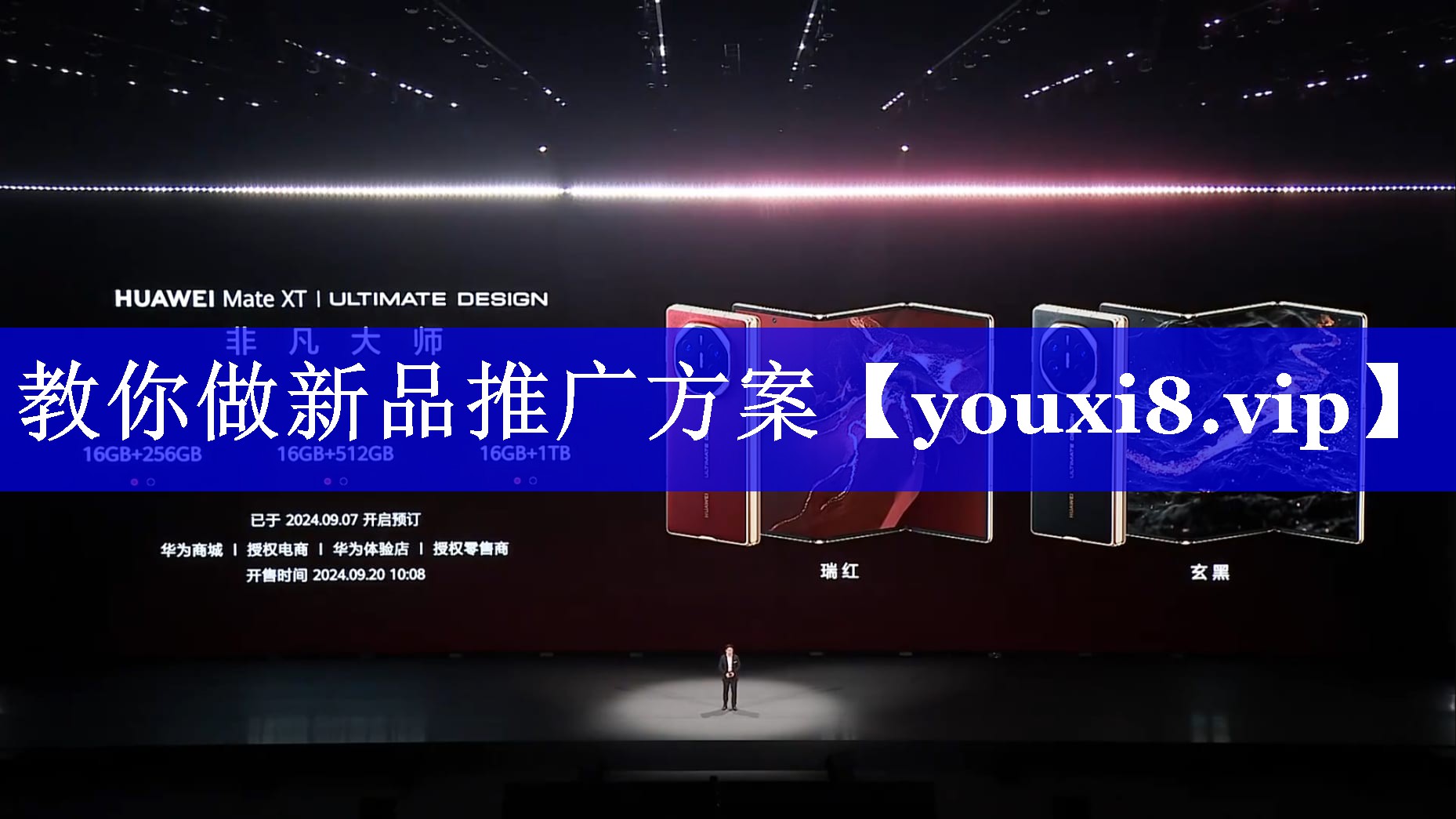 教你做新品推广方案