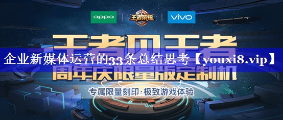 企业新媒体运营的33条总结思考