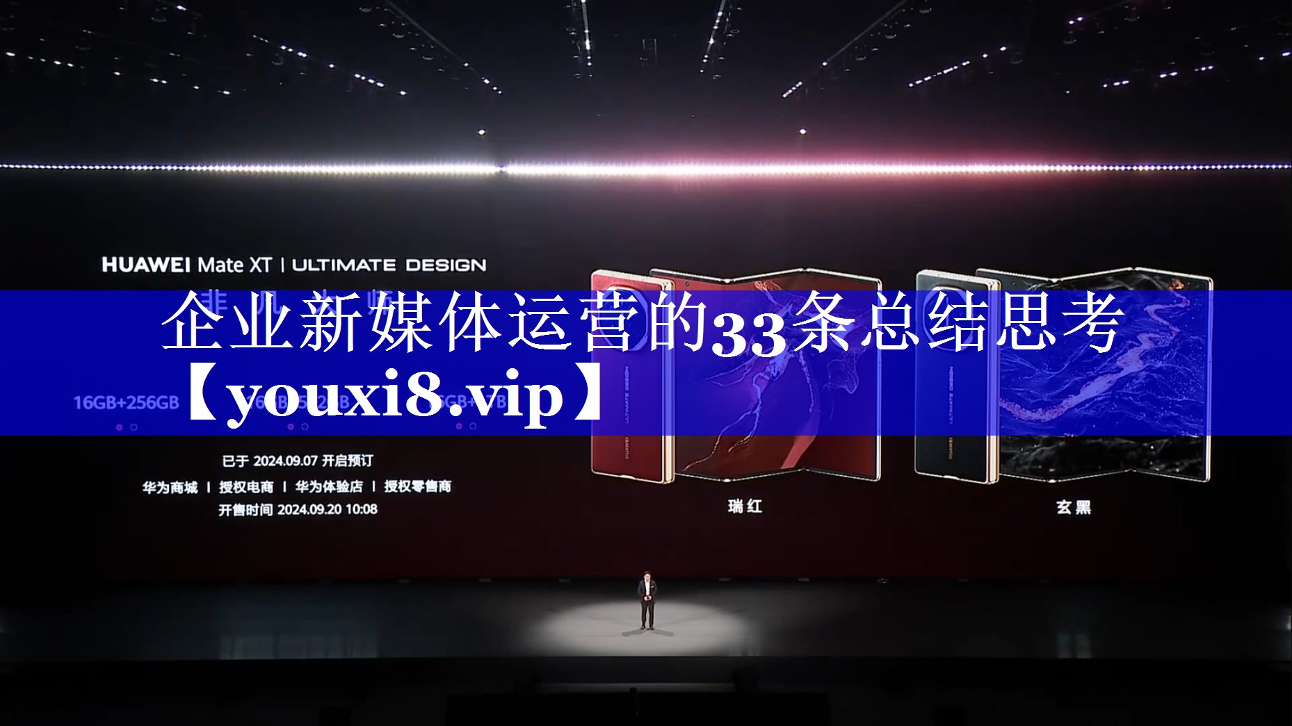 企业新媒体运营的33条总结思考