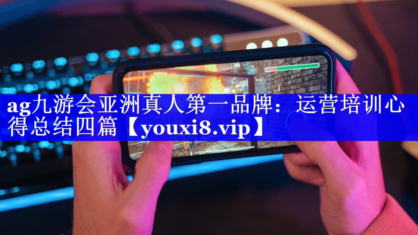 运营培训心得总结四篇