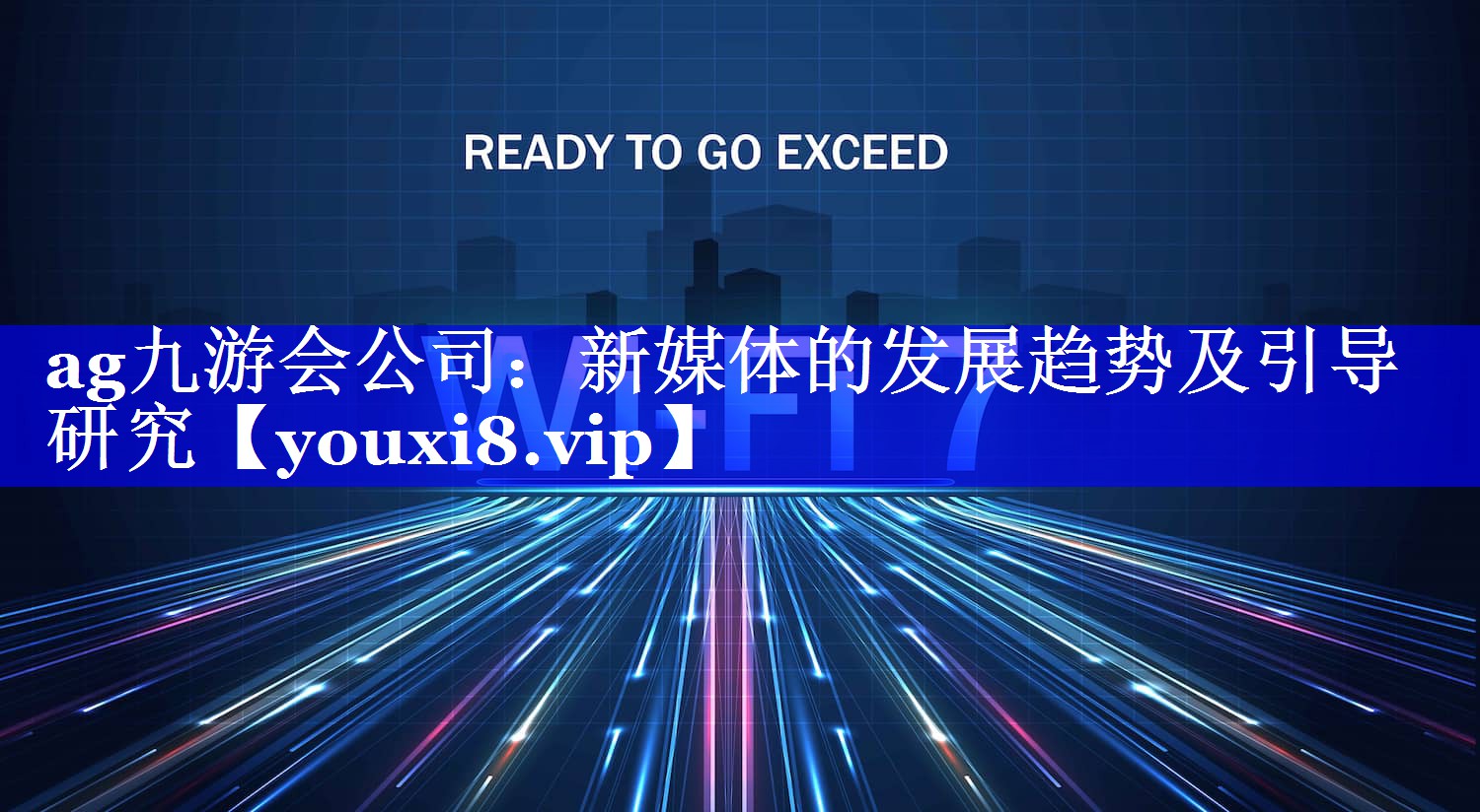 新媒体的发展趋势及引导研究