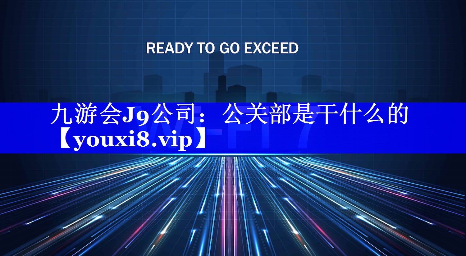 公关部是干什么的